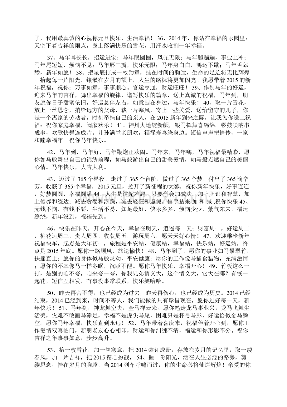 新年祝福语qq说说自己Word文件下载.docx_第3页