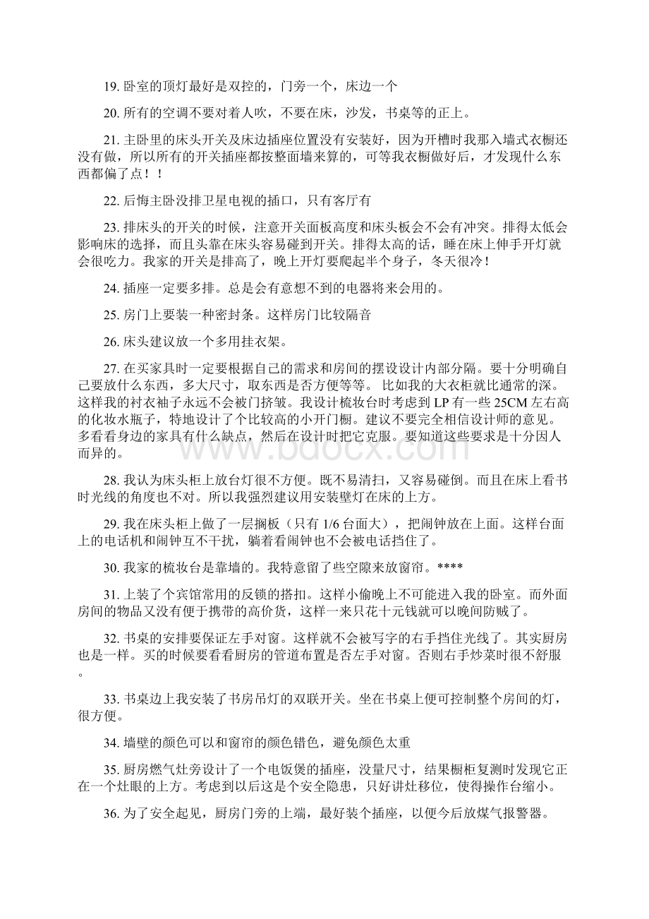 《装修遗憾与经验谈》文档格式.docx_第2页