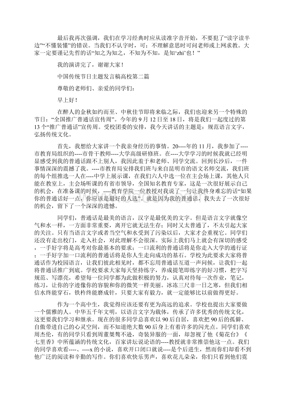 中国传统节日主题发言稿高校经典五篇Word格式.docx_第2页