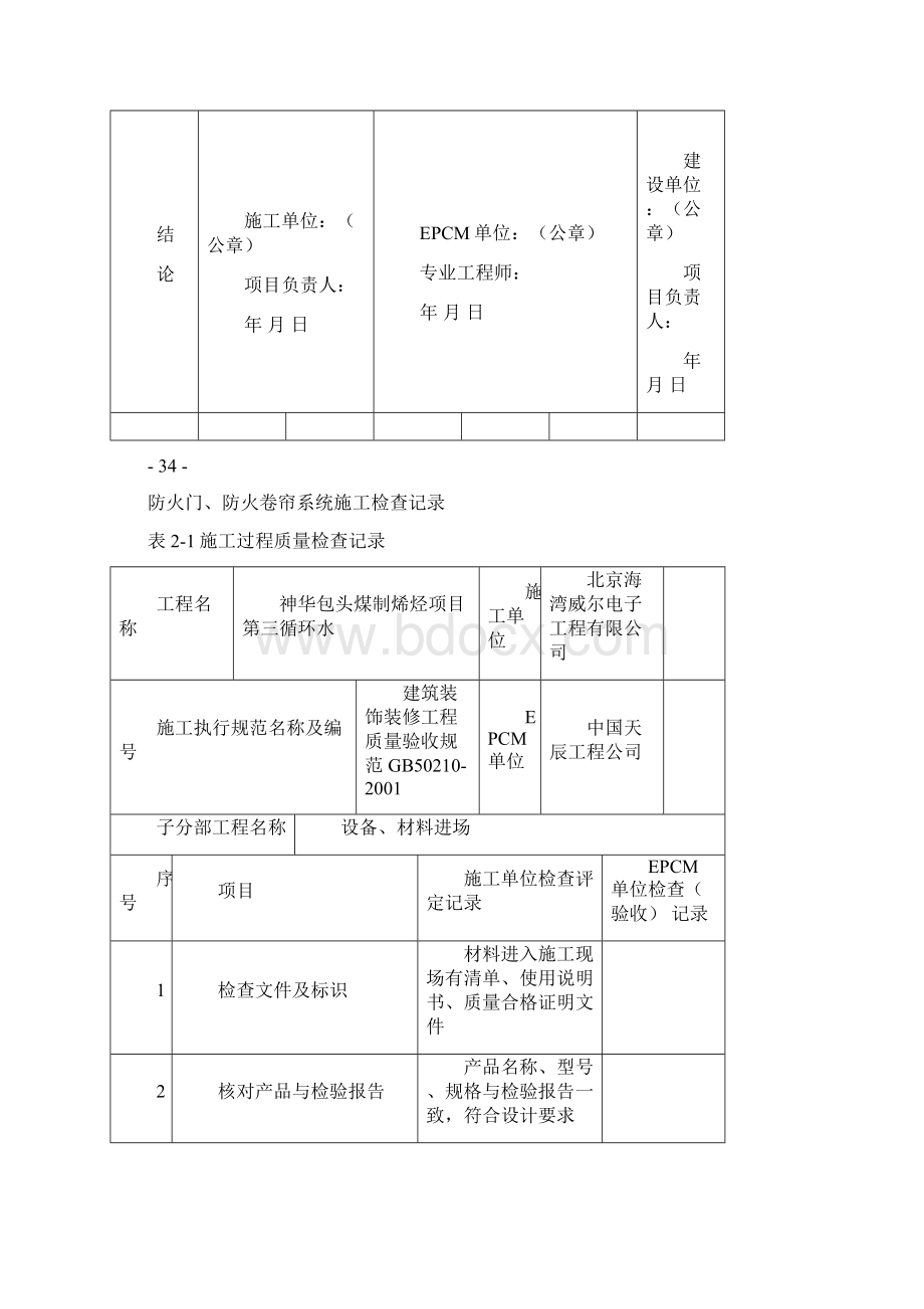 防火门防火卷帘施工现场质量管理检查记录.docx_第2页