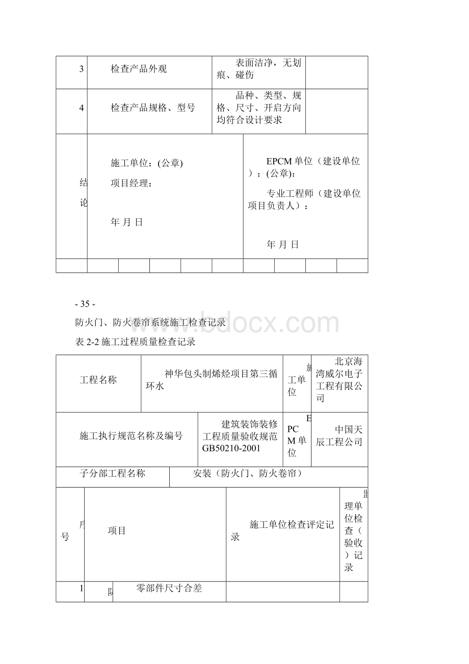 防火门防火卷帘施工现场质量管理检查记录.docx_第3页