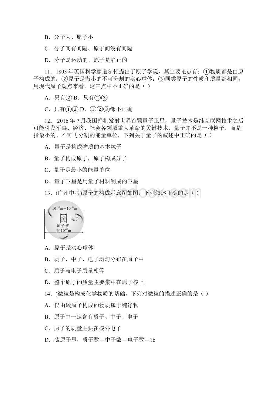 学年度九年级化学人教版上学期同步练习三单元物质构成的奥秘课题2原子的结.docx_第3页