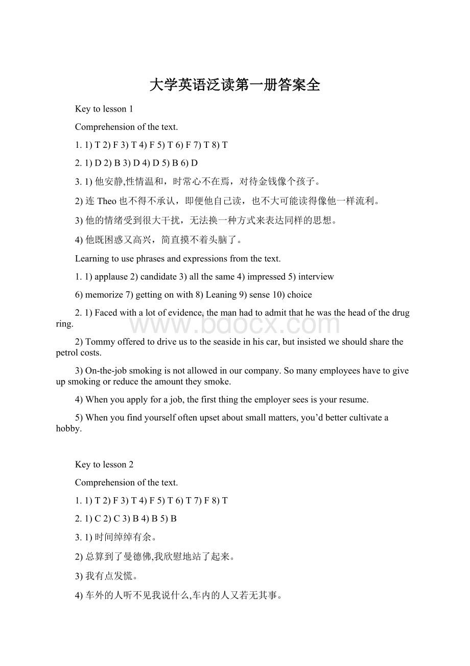 大学英语泛读第一册答案全.docx_第1页