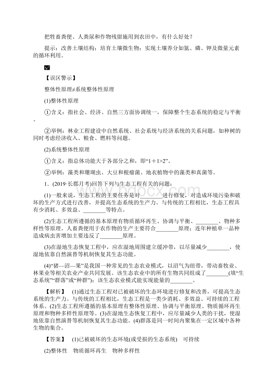 教育资料高三生物大一轮总复习第43讲生态工程学习专用Word格式文档下载.docx_第2页