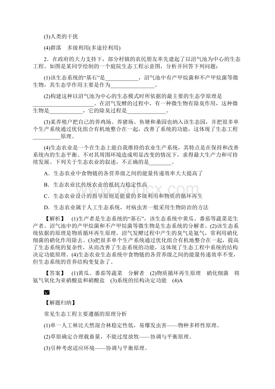 教育资料高三生物大一轮总复习第43讲生态工程学习专用Word格式文档下载.docx_第3页