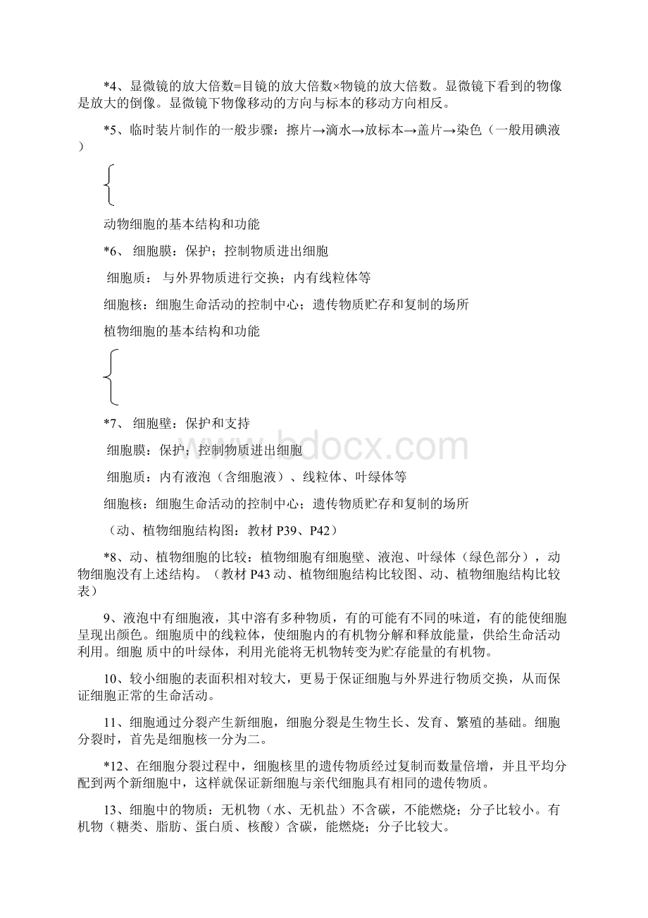 北师大版初中生物复习提纲.docx_第2页