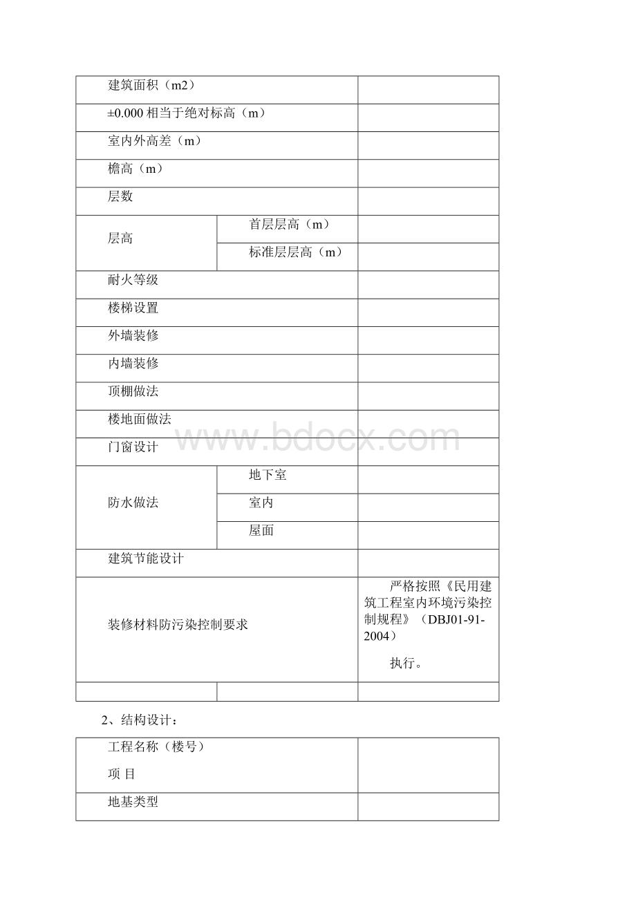 工程监理规划模板Word格式文档下载.docx_第2页