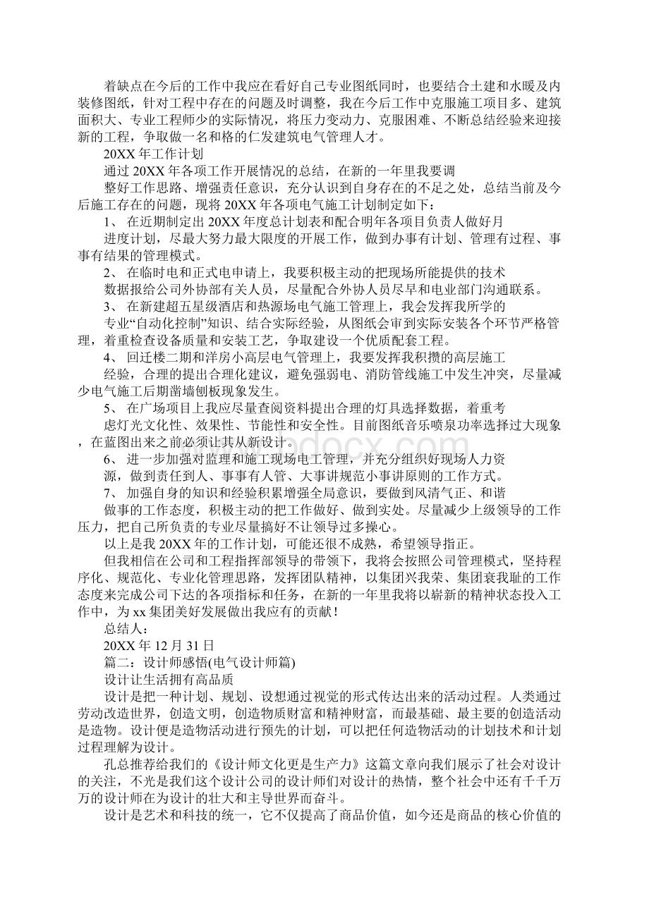 电气设计员工作总结文档格式.docx_第2页