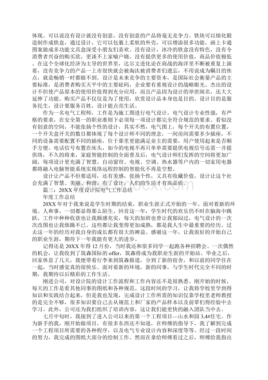 电气设计员工作总结文档格式.docx_第3页