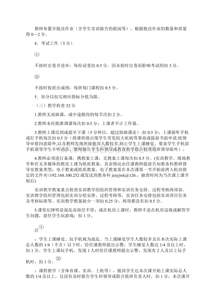 中职学校教学考核评价模式改革创新方案Word格式文档下载.docx_第2页