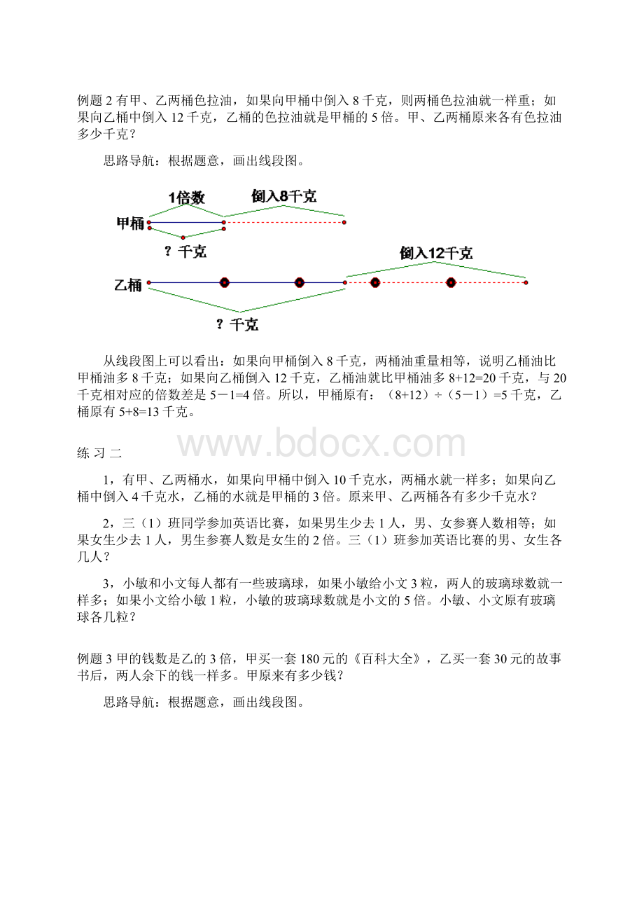 最新举一反三三年级分册第二十七周差倍问题二.docx_第2页