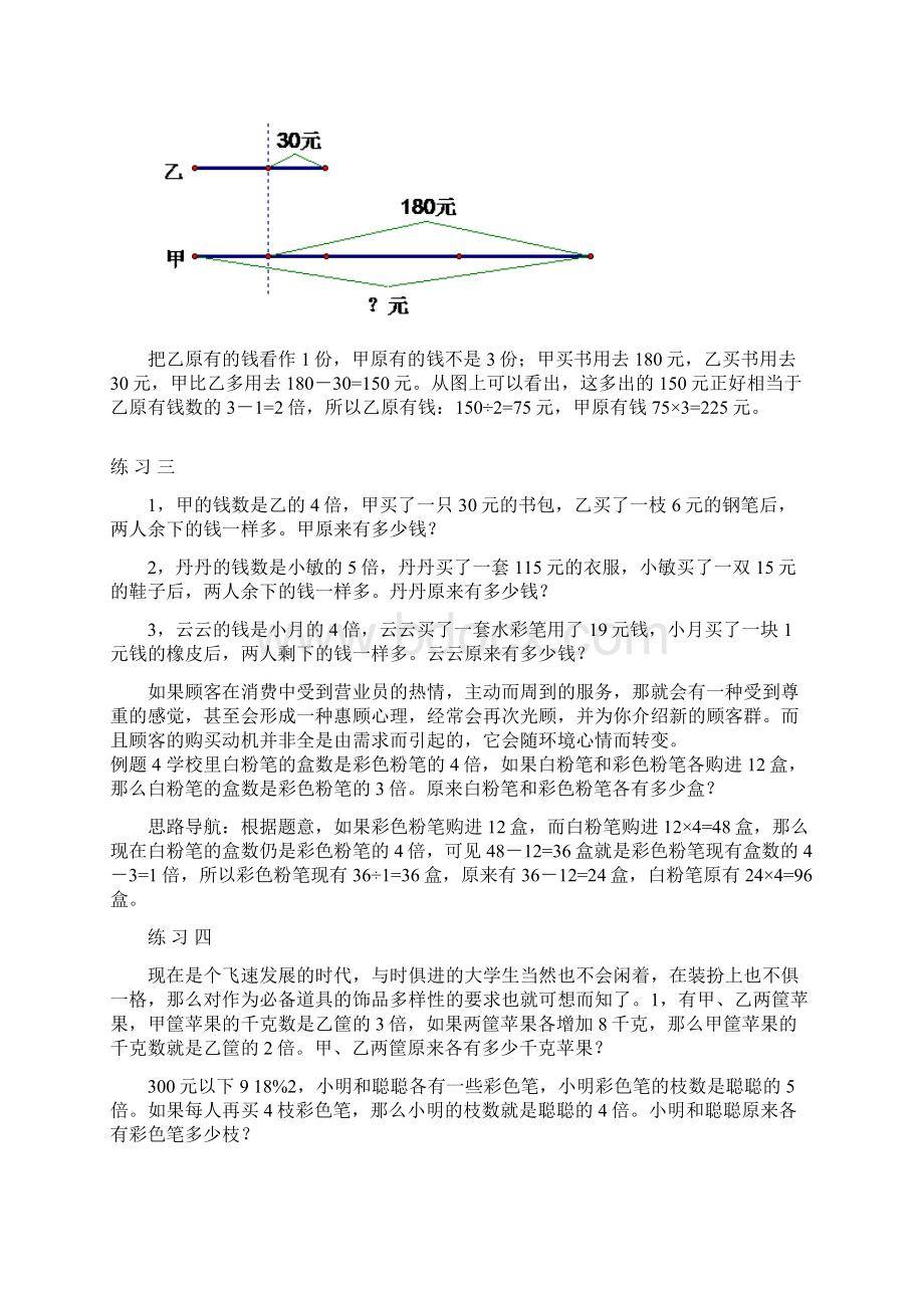 最新举一反三三年级分册第二十七周差倍问题二.docx_第3页