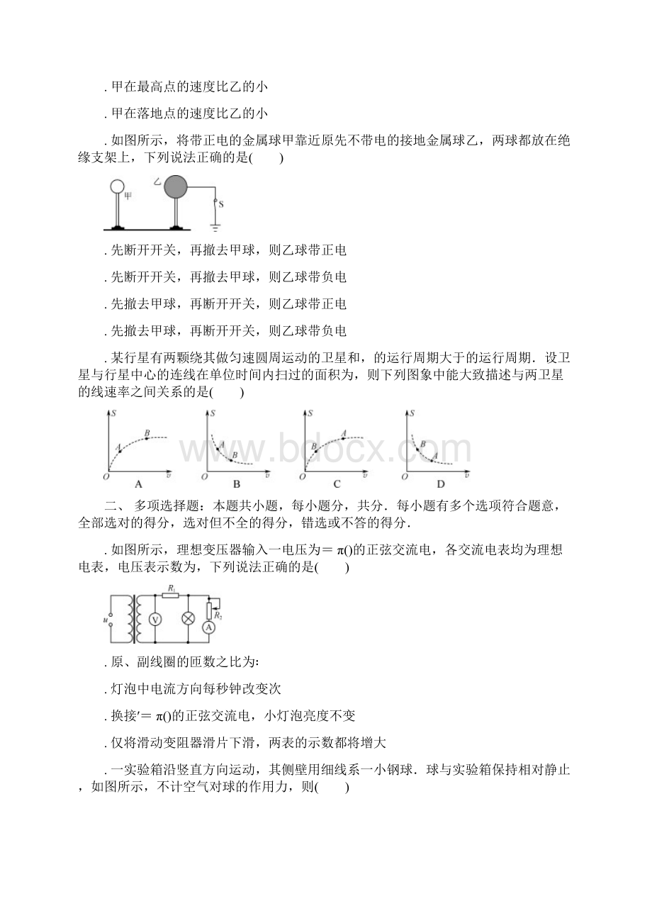 精选江苏省苏锡常镇四市届高三物理第三次模拟考试试题.docx_第2页