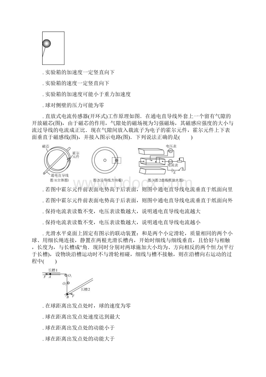 精选江苏省苏锡常镇四市届高三物理第三次模拟考试试题.docx_第3页