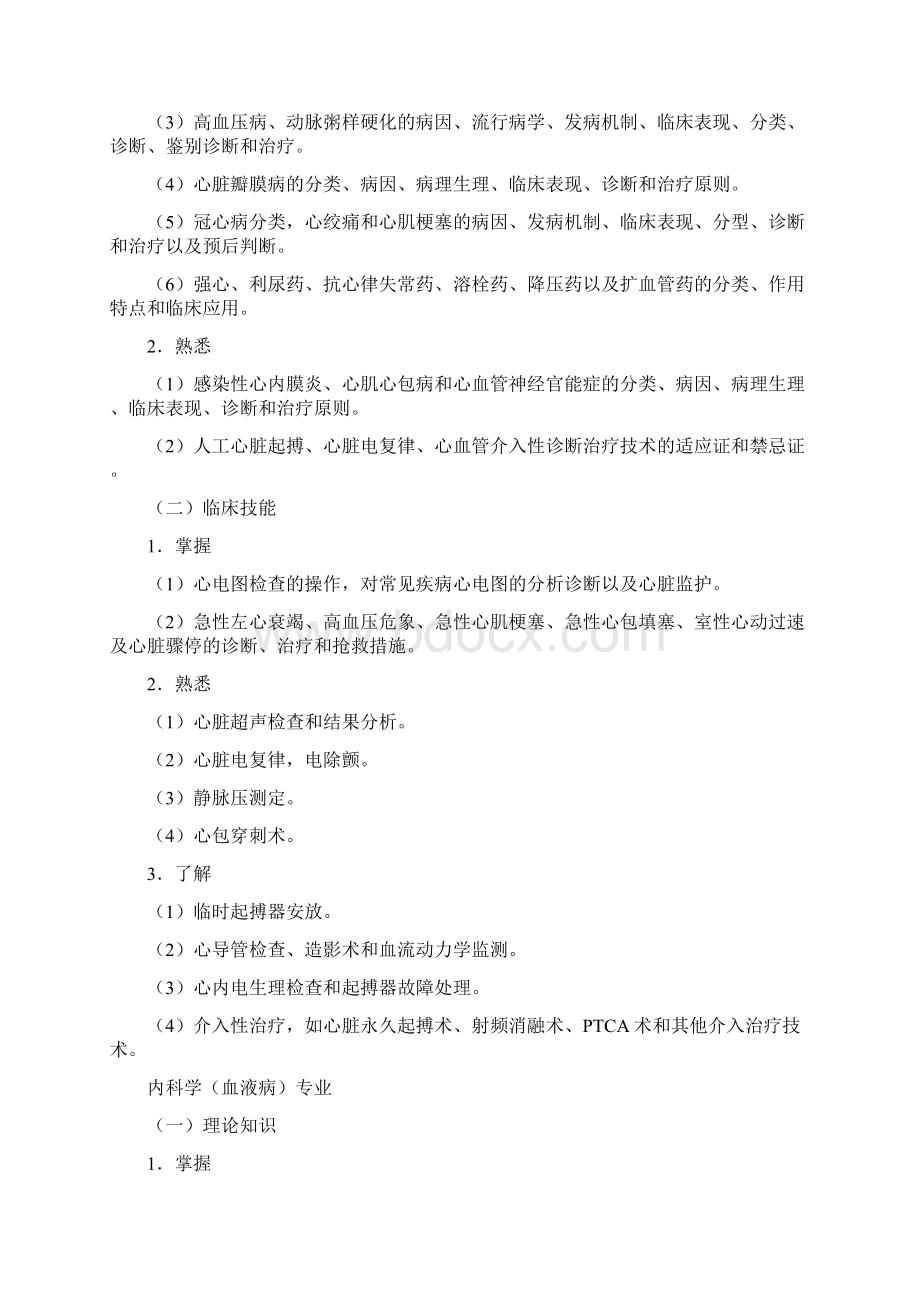 内科学专业临床能力考核内容和要求.docx_第3页