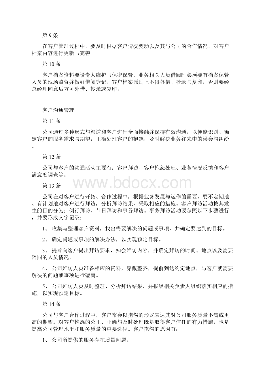 运管中心客户管理制度.docx_第3页