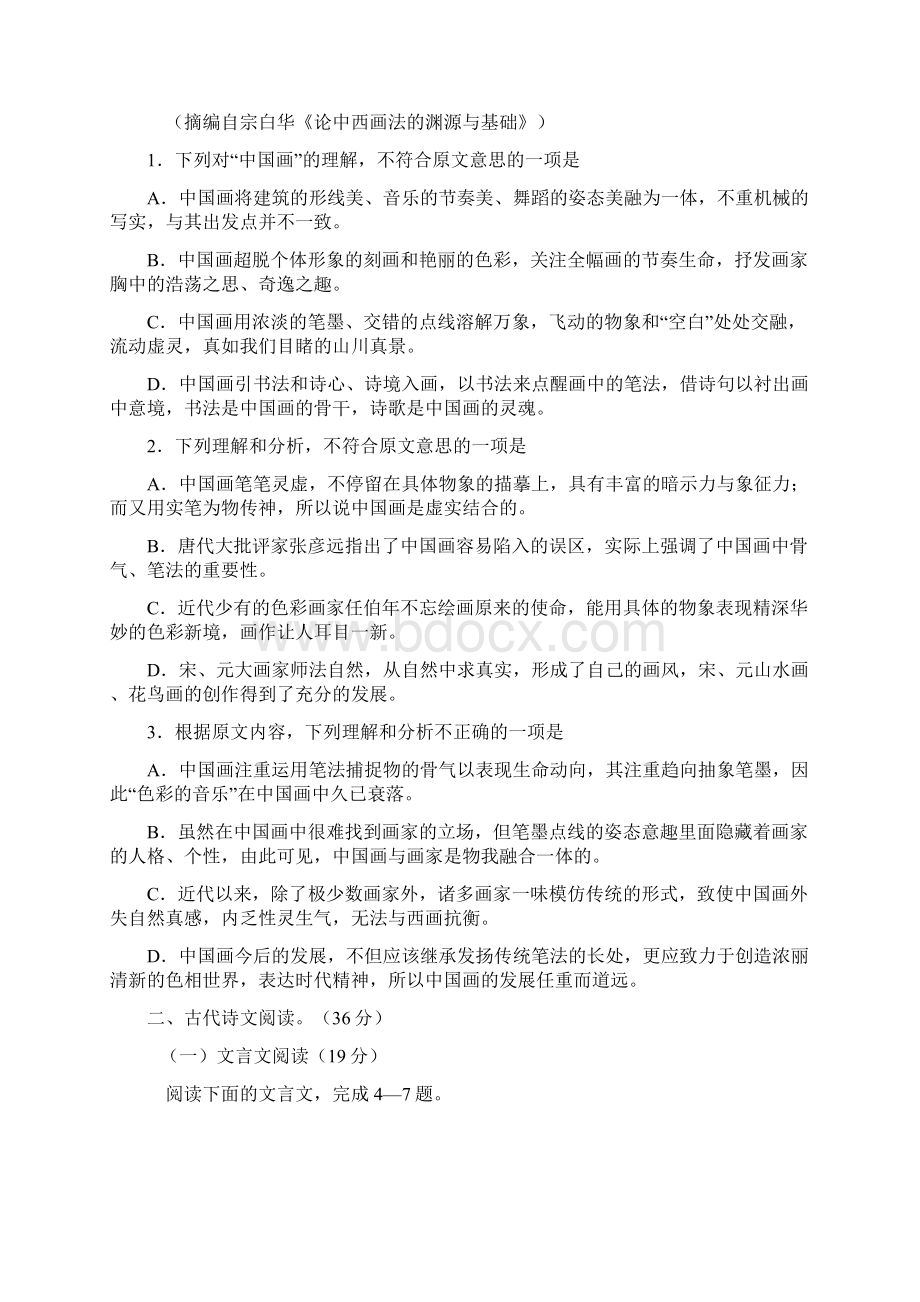 河南南阳市高中三年级期终质量评估文档格式.docx_第2页