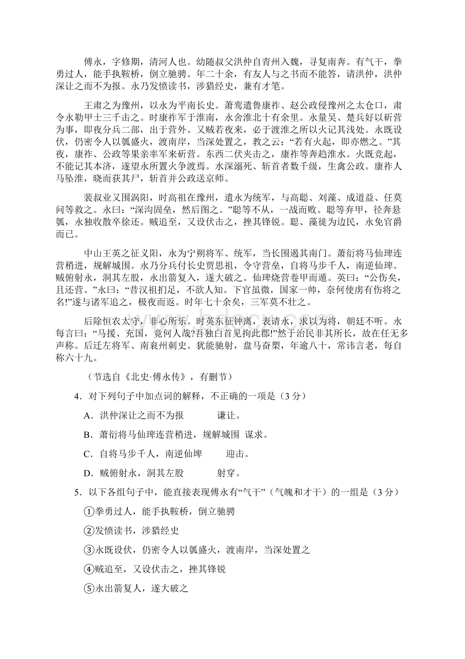 河南南阳市高中三年级期终质量评估文档格式.docx_第3页