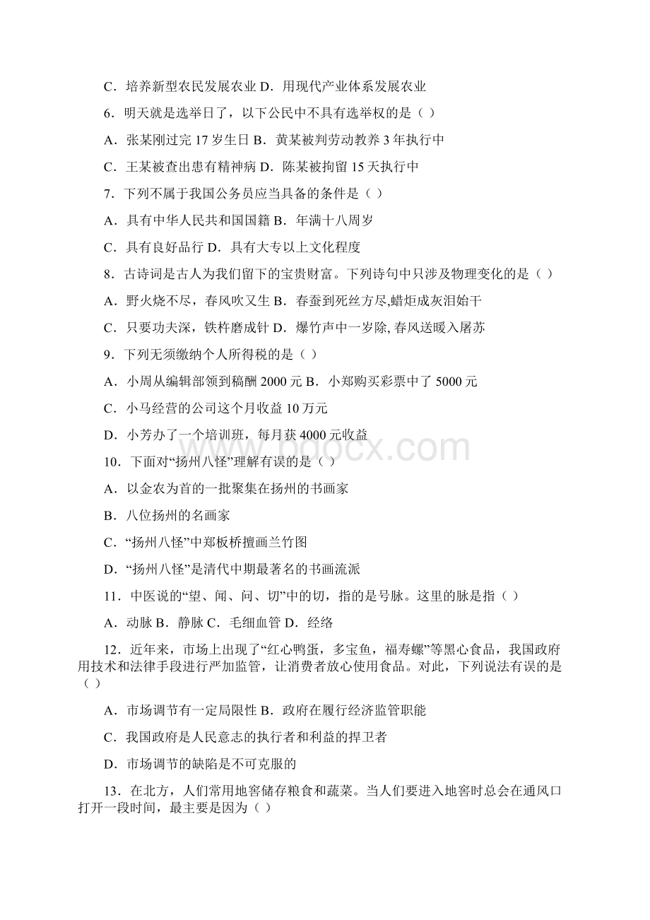 福建省公务员考试行测真题及答案解析秋Word格式文档下载.docx_第2页