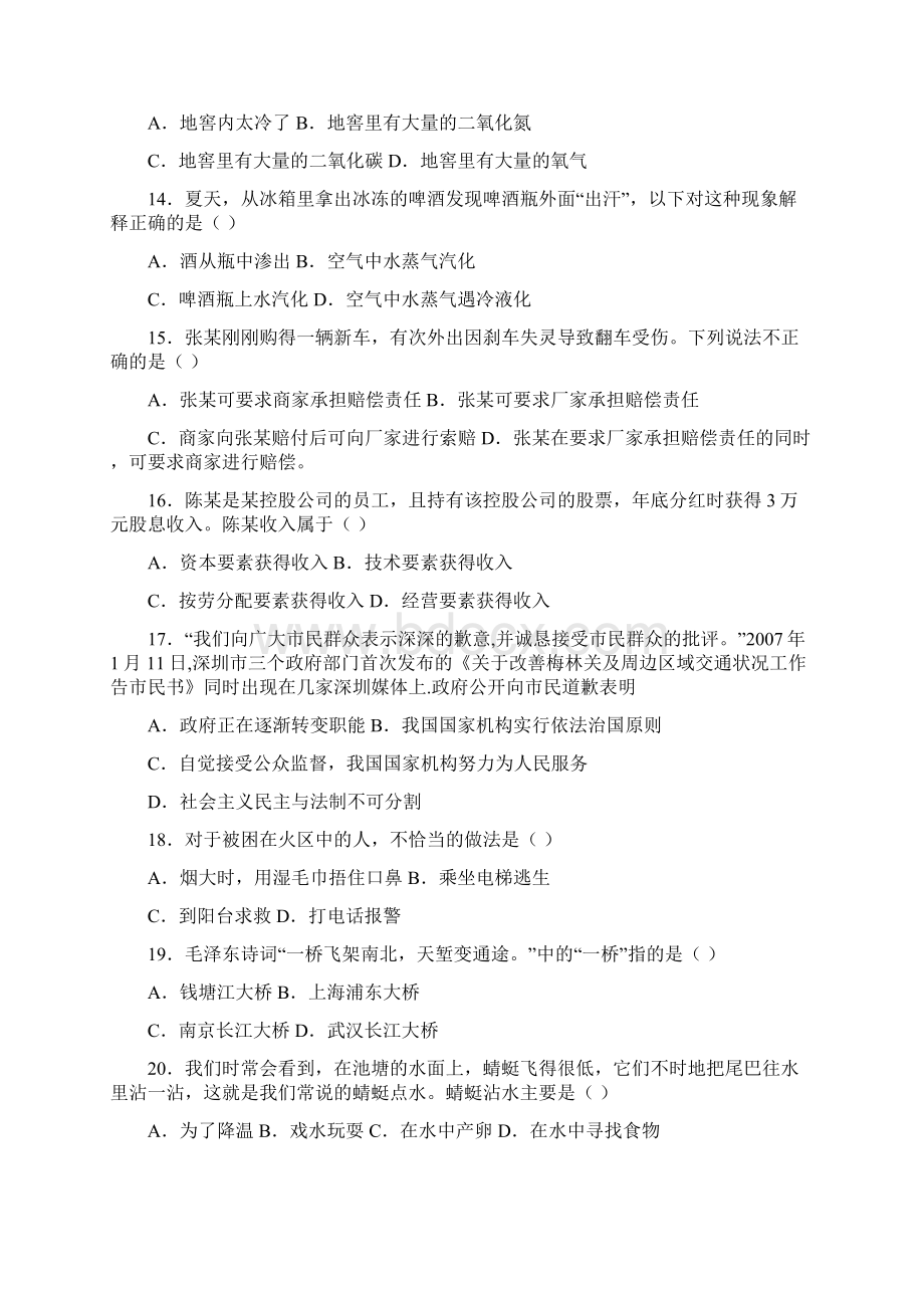 福建省公务员考试行测真题及答案解析秋.docx_第3页