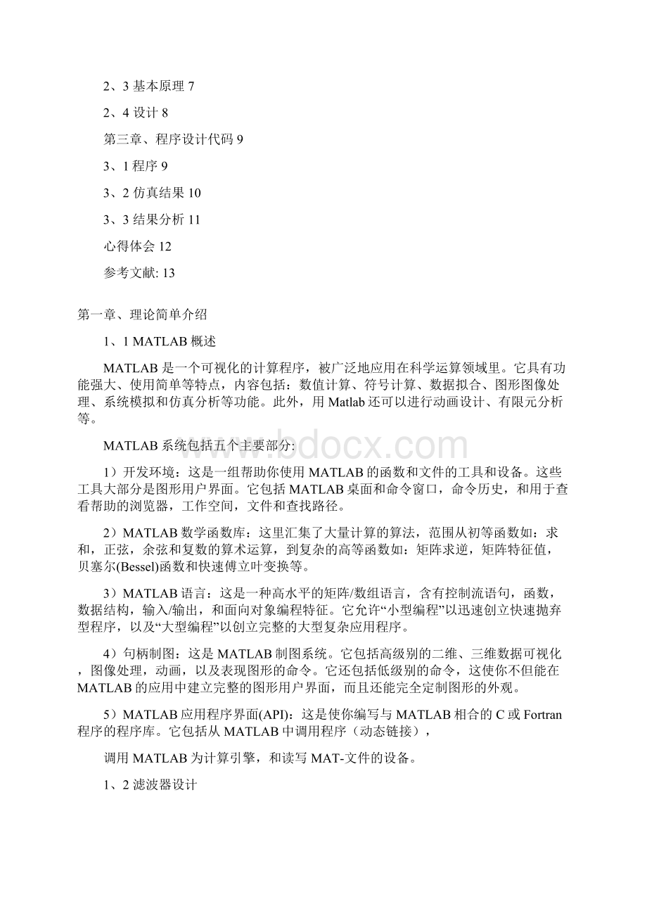 巴特沃斯模拟带阻滤波denghaoWord格式文档下载.docx_第2页