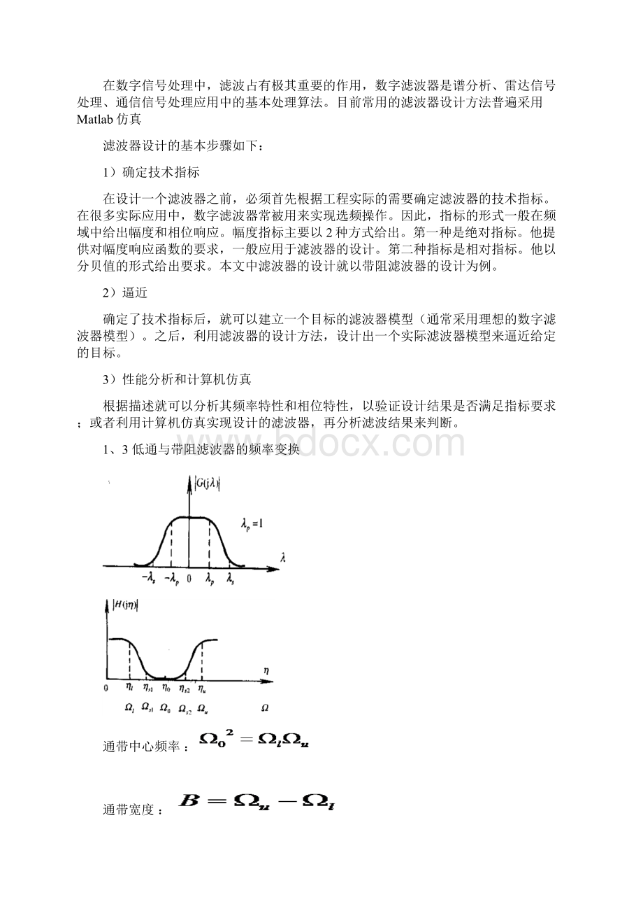 巴特沃斯模拟带阻滤波denghaoWord格式文档下载.docx_第3页