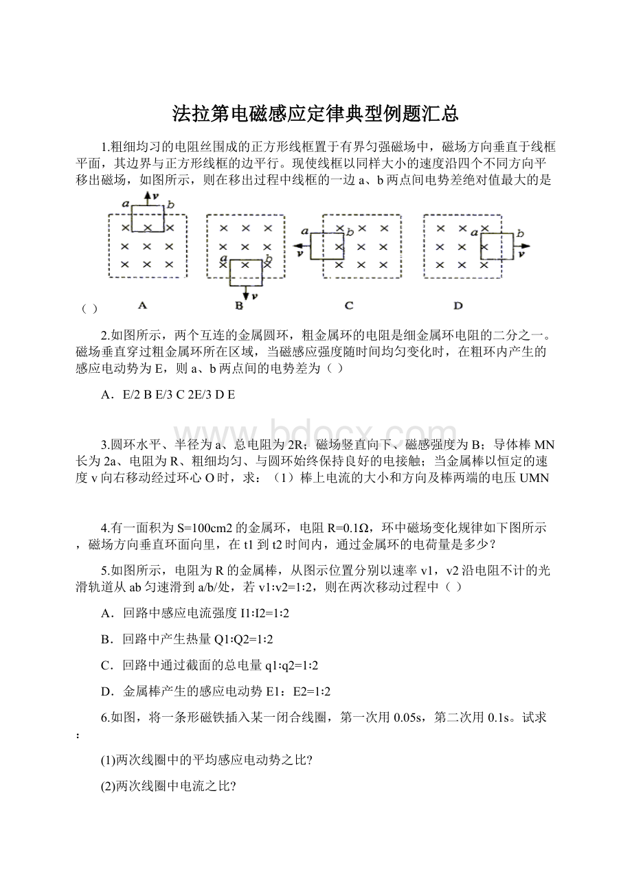 法拉第电磁感应定律典型例题汇总.docx_第1页