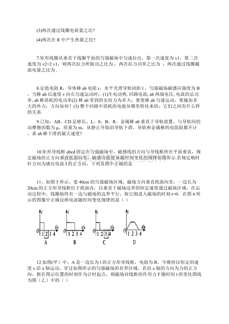 法拉第电磁感应定律典型例题汇总.docx_第2页