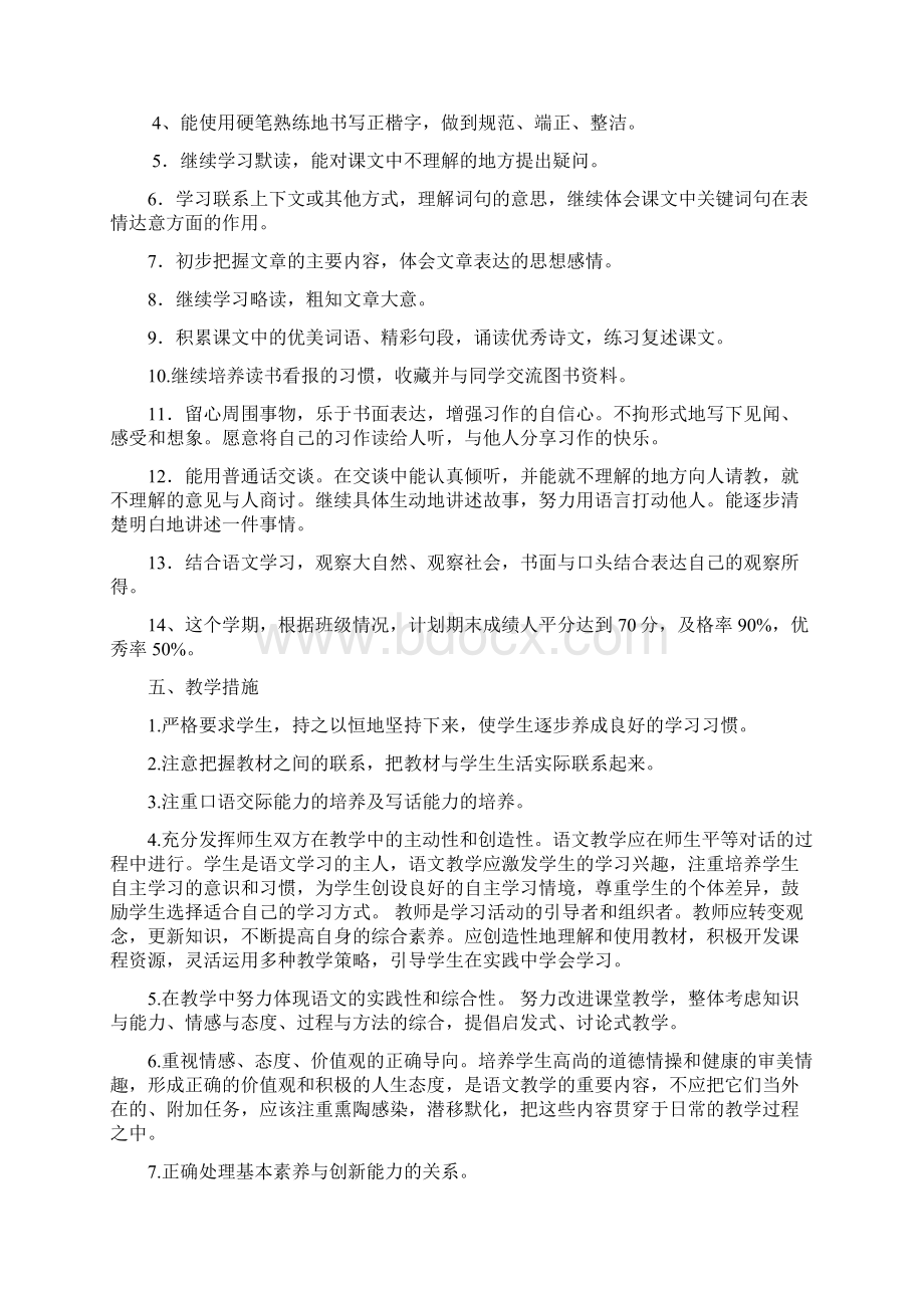 教科版语文三年级下册全册教案精品.docx_第2页