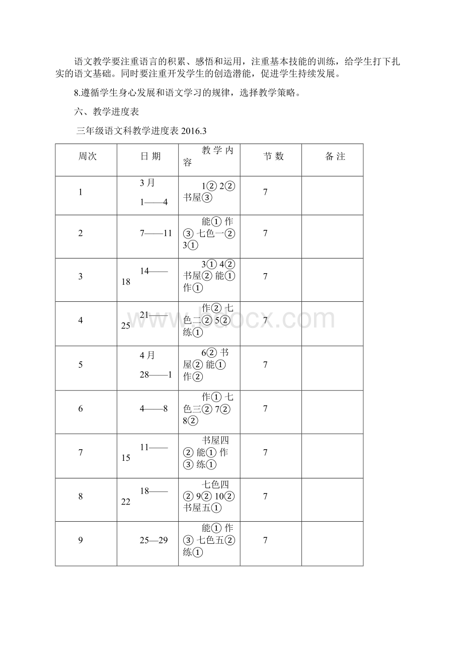 教科版语文三年级下册全册教案精品.docx_第3页