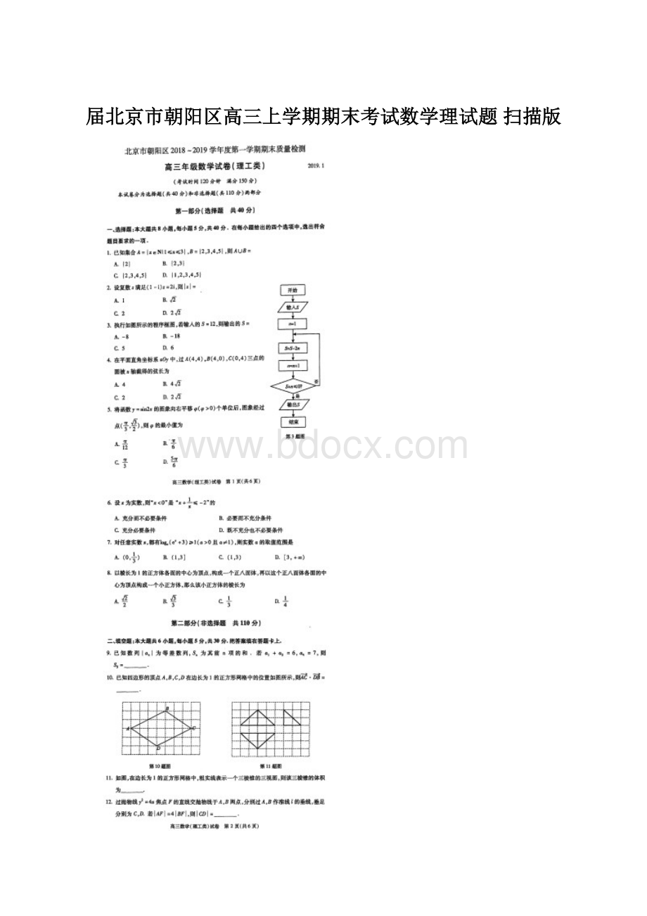 届北京市朝阳区高三上学期期末考试数学理试题 扫描版.docx_第1页