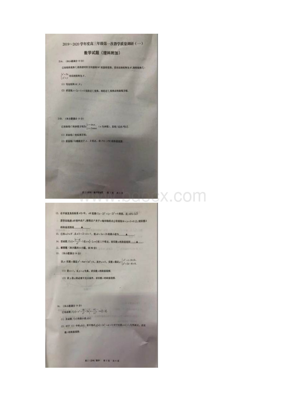 江苏省南通巿届高三上学期第一次教学质量调研数学文试题含理科附加题 扫描版缺答案.docx_第2页