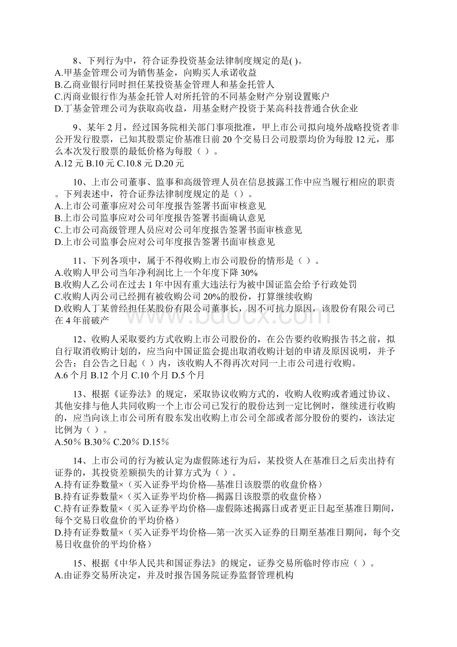 05证券法习题及答案Word格式.docx_第2页