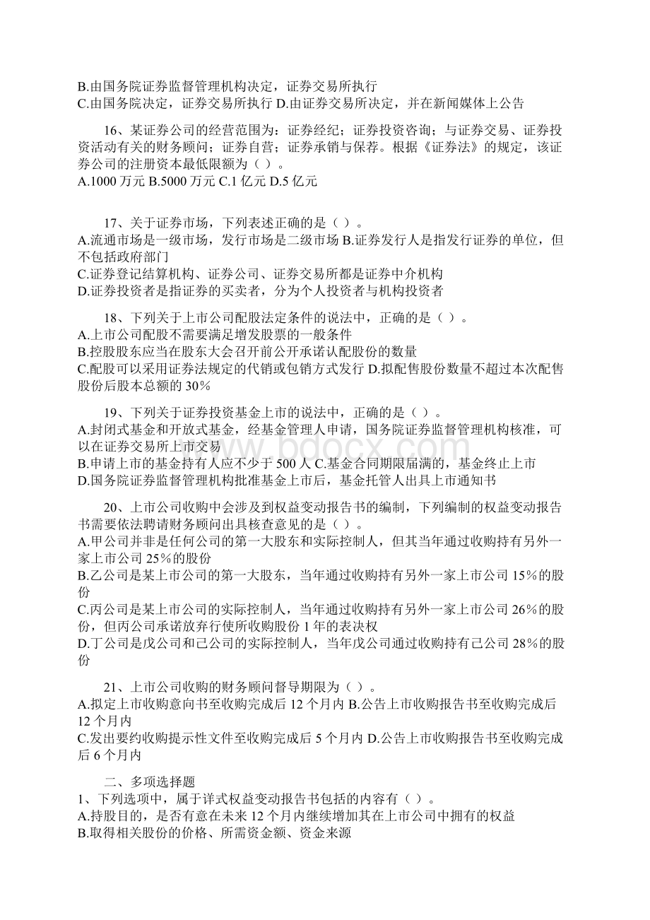 05证券法习题及答案Word格式.docx_第3页