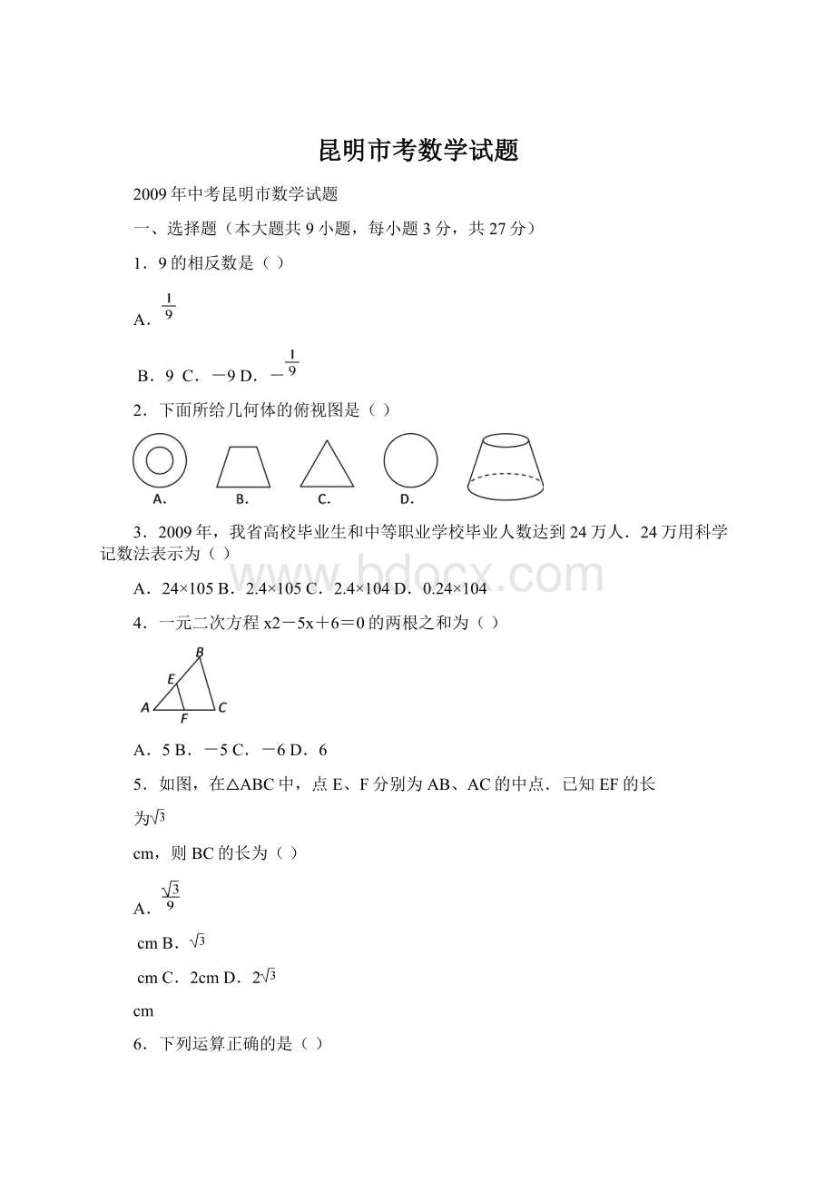 昆明市考数学试题Word下载.docx_第1页