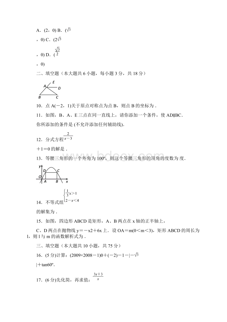 昆明市考数学试题Word下载.docx_第3页