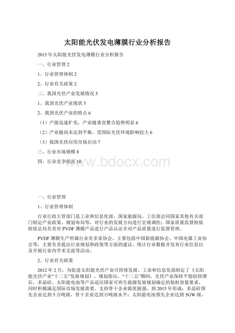 太阳能光伏发电薄膜行业分析报告.docx_第1页