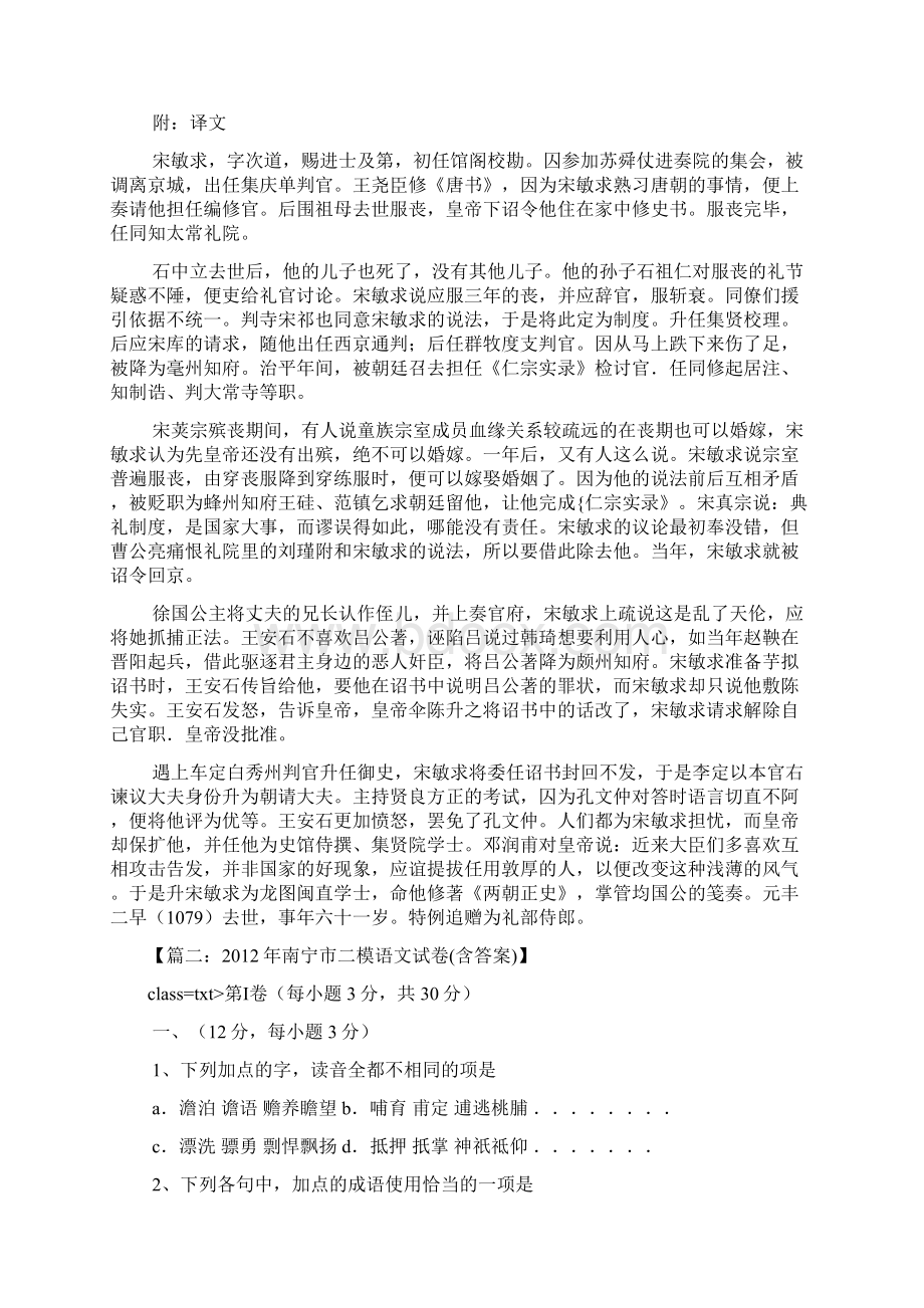 孔文仲阅读答案Word下载.docx_第3页