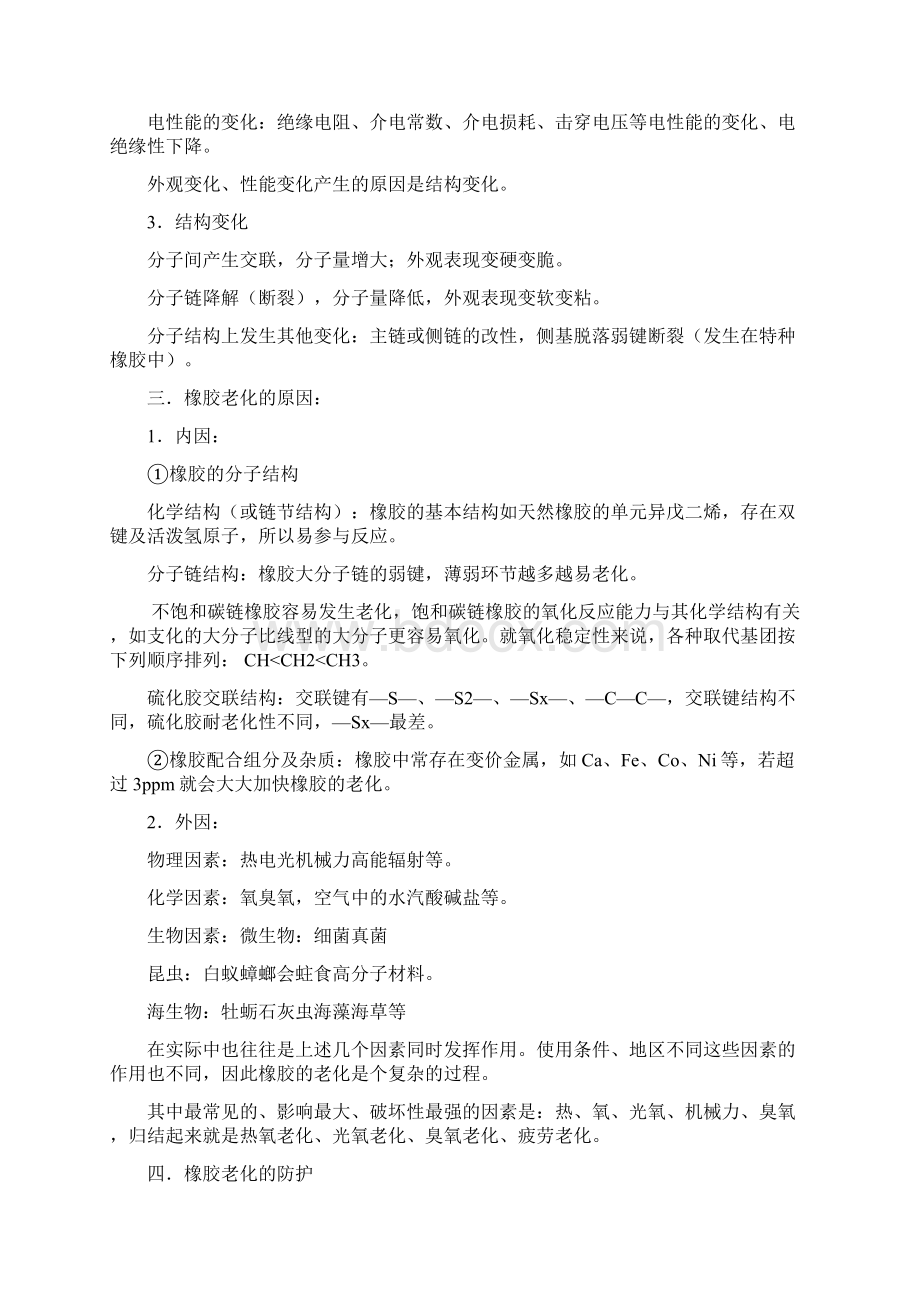 橡胶工艺原理防护体系资料Word文档格式.docx_第2页