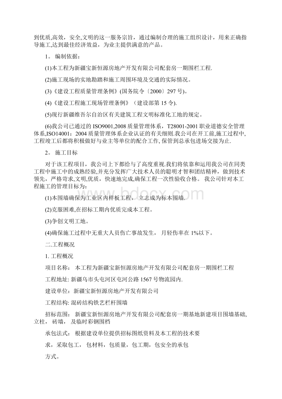 围墙技术标Word下载.docx_第2页