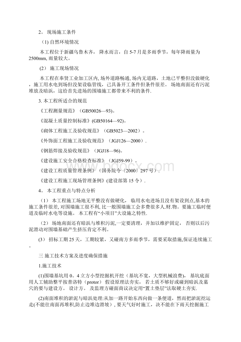 围墙技术标Word下载.docx_第3页