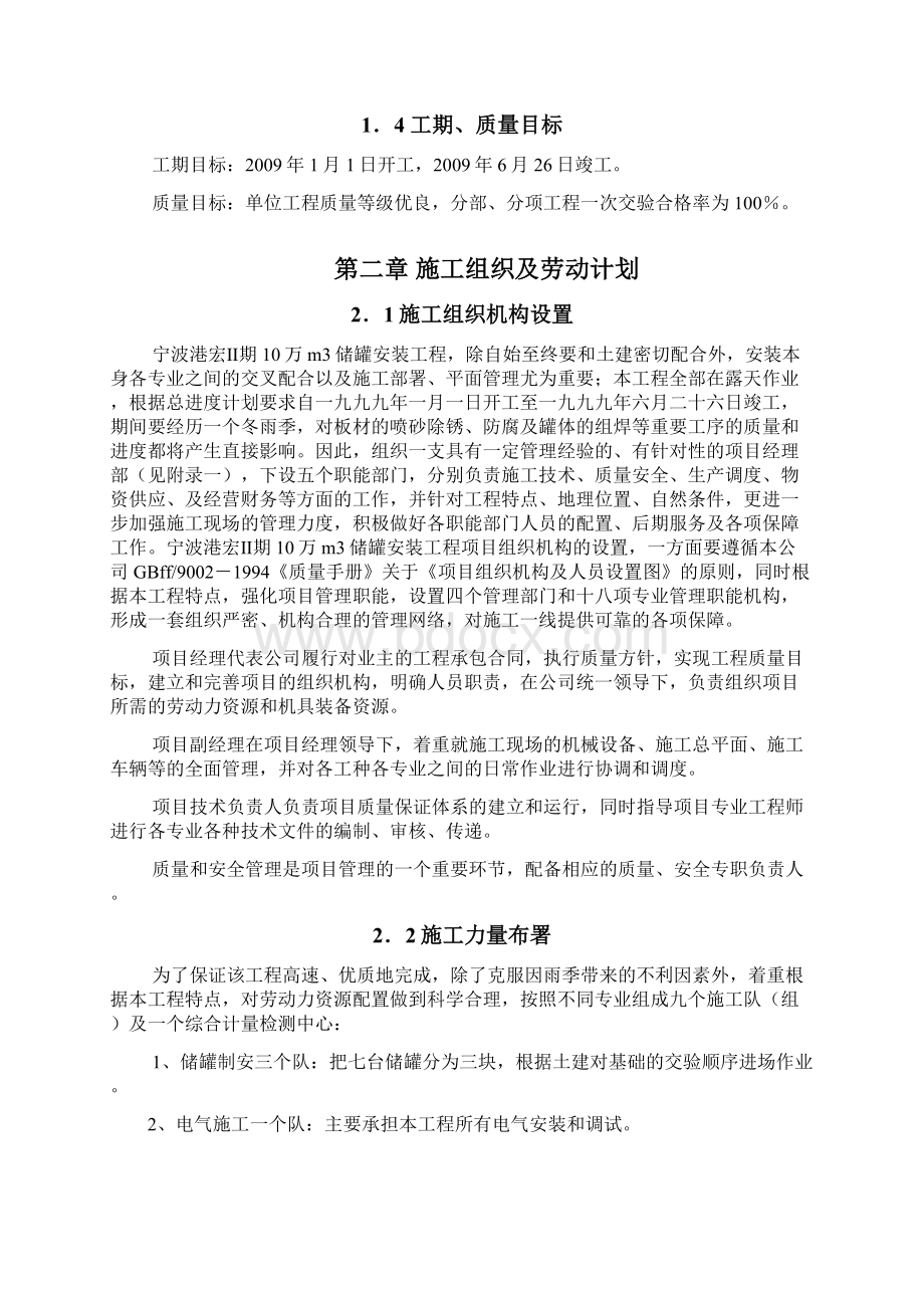 万立方米储罐工程施工组织设计Word文件下载.docx_第2页