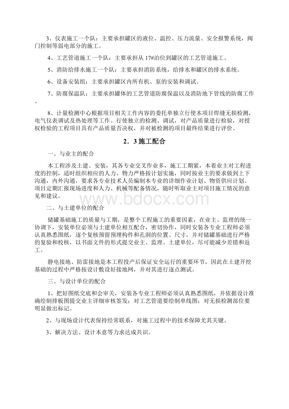 万立方米储罐工程施工组织设计Word文件下载.docx_第3页