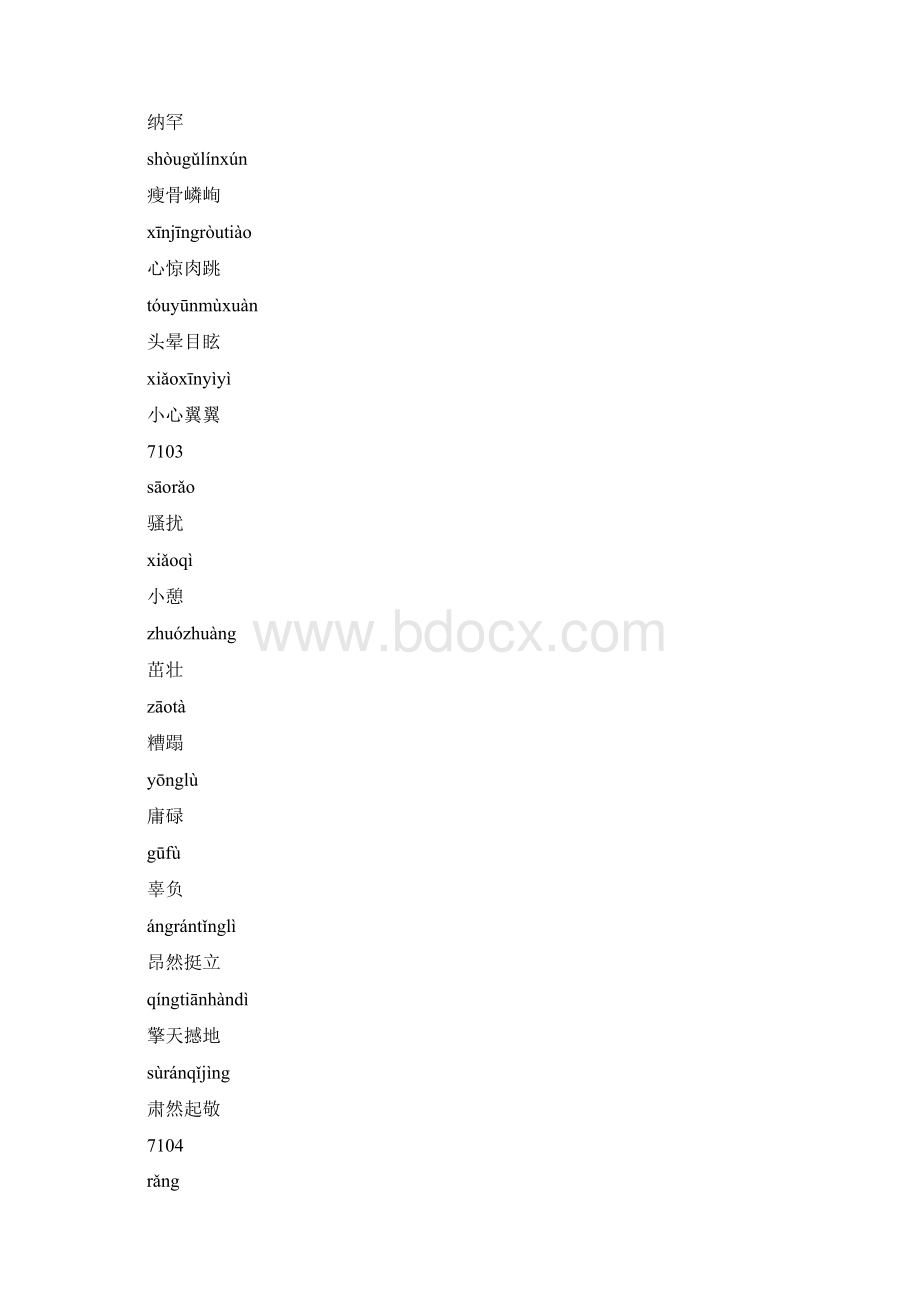 拼音学习汇总.docx_第3页