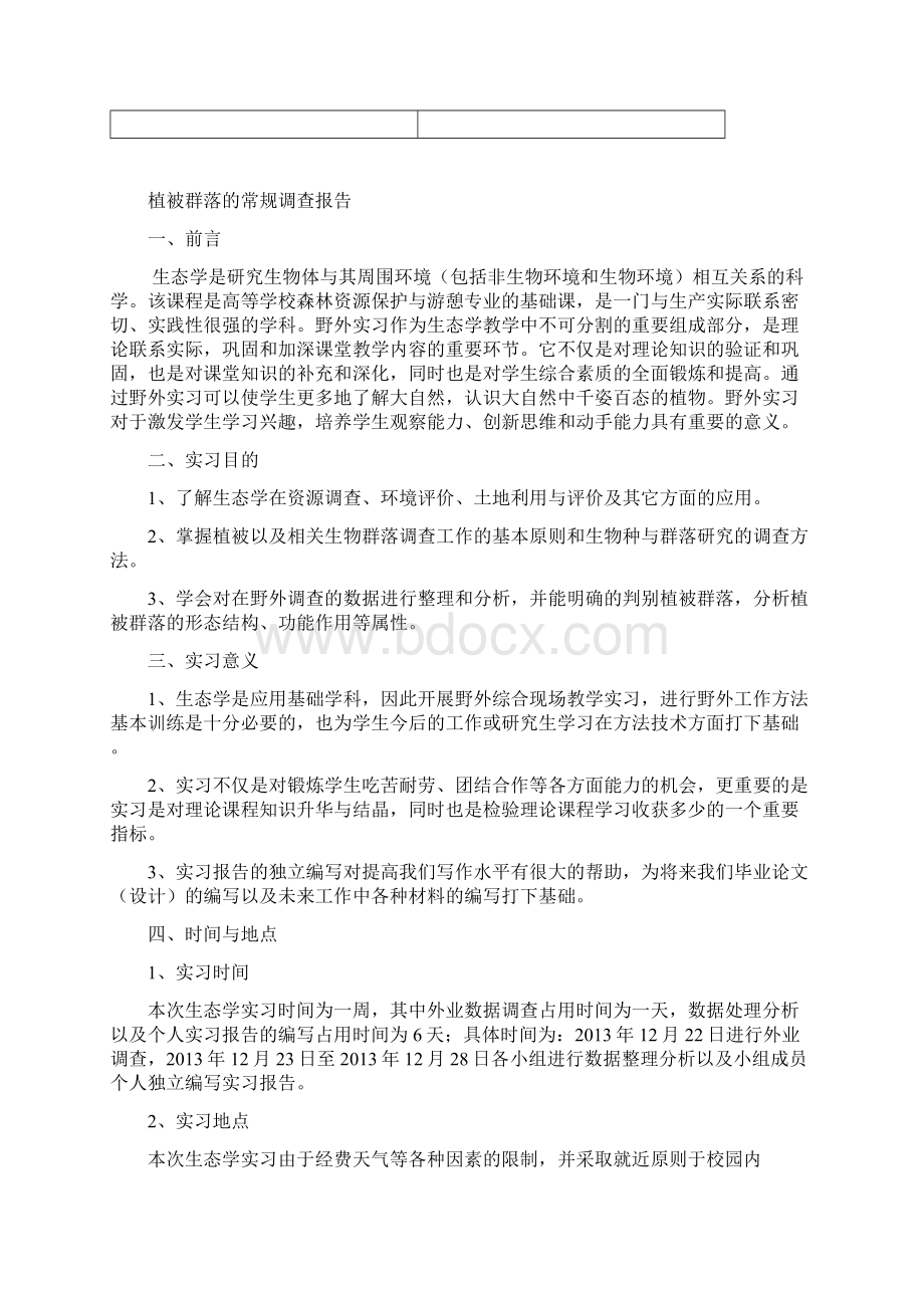 生态学实习报告.docx_第2页