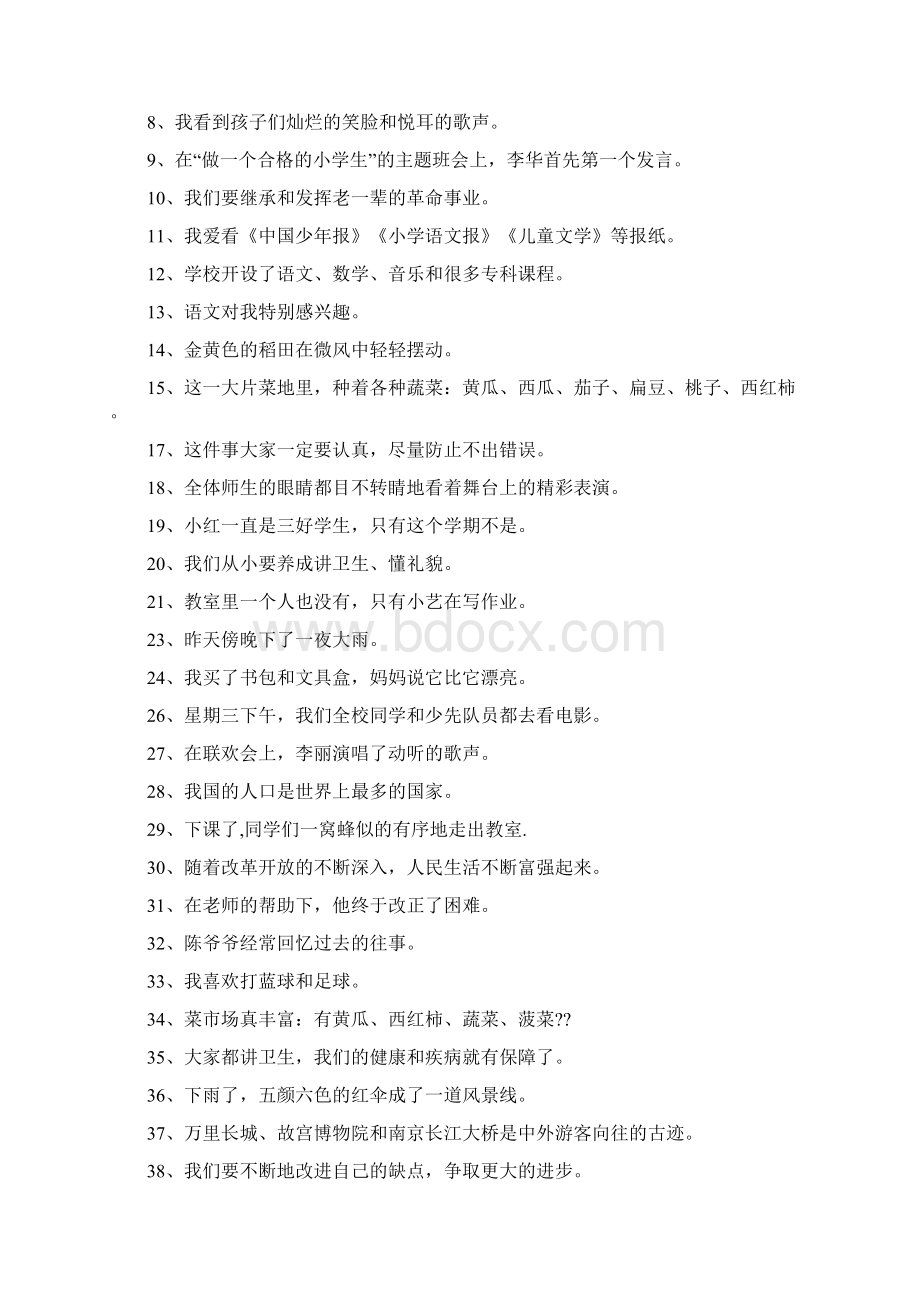 按要求改句子方法练习及参考答案Word格式.docx_第2页