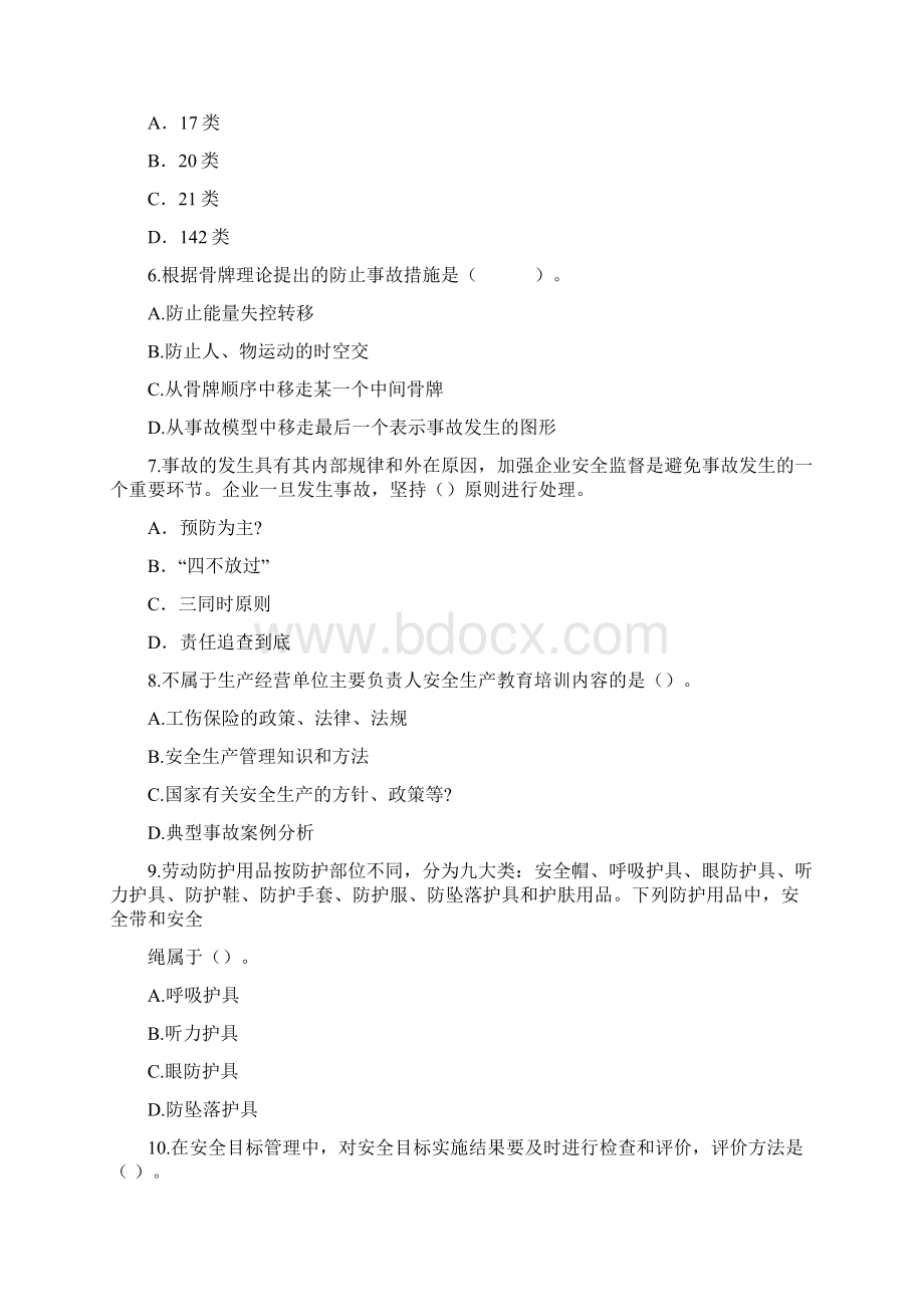 安全生产管理知识参考习题资料答案附后.docx_第2页