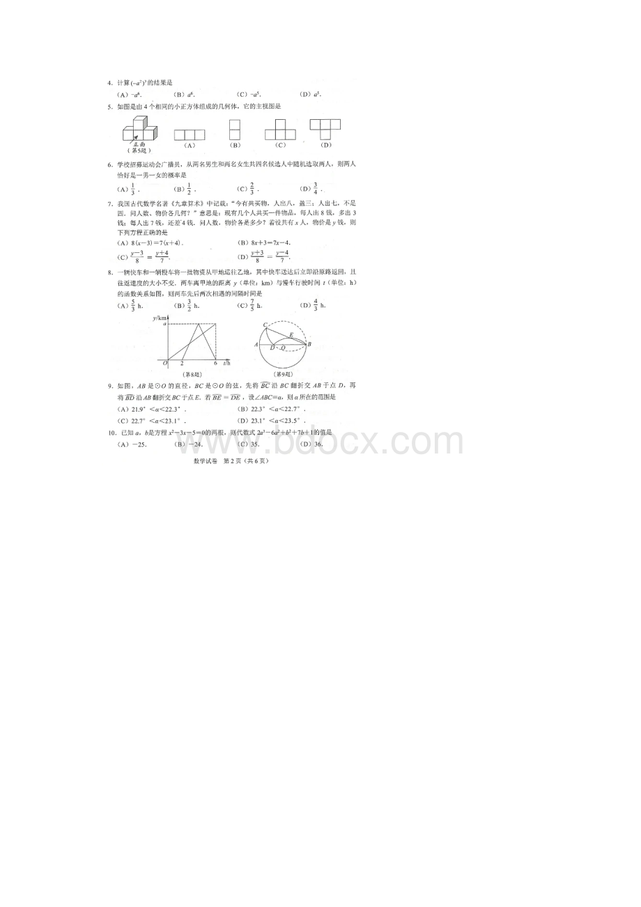 武汉市中考数学试题含答案解析.docx_第2页