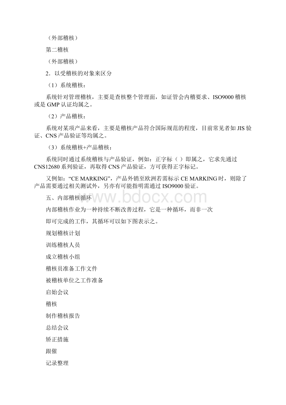 内部稽核员培训Word文档格式.docx_第3页