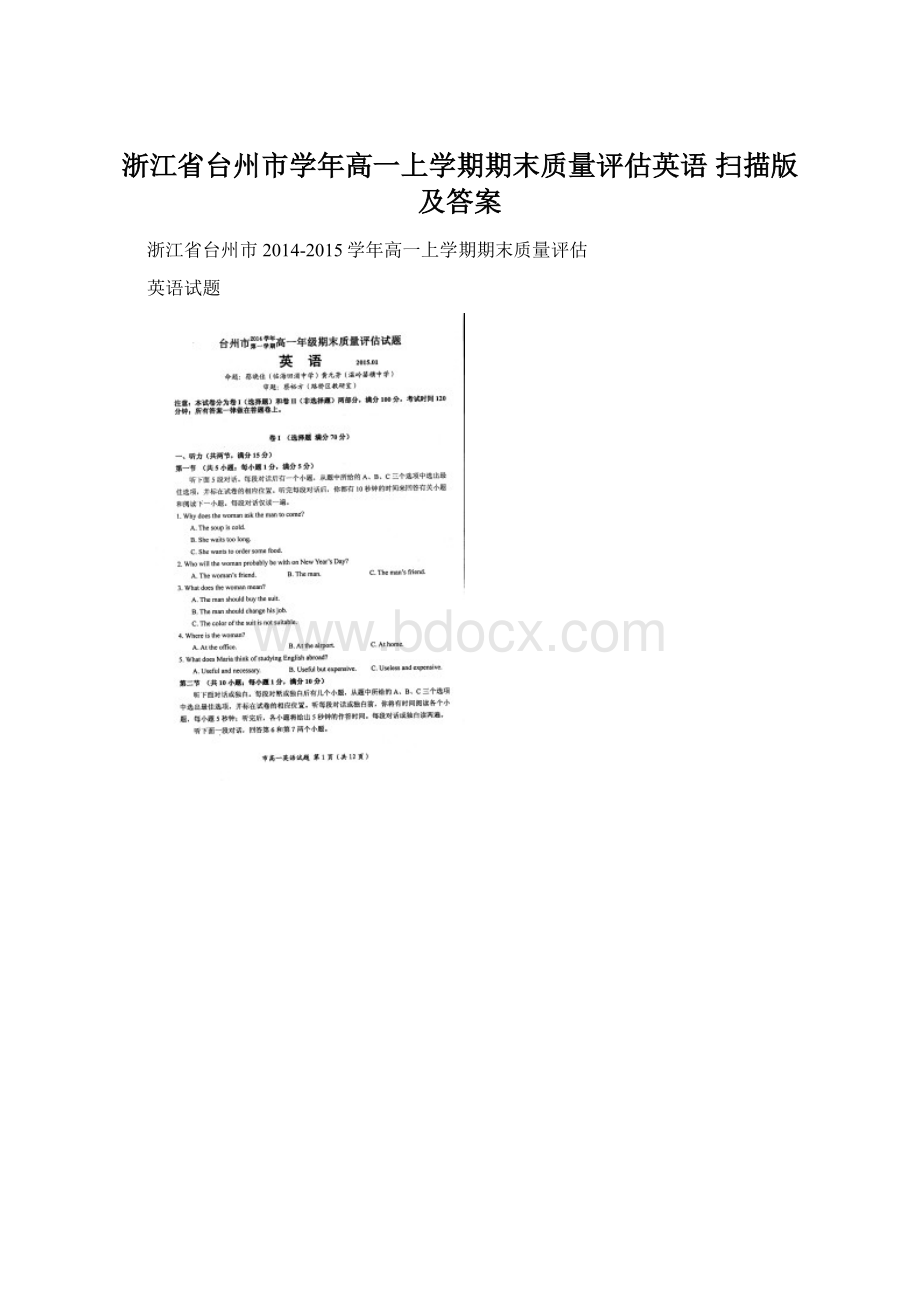 浙江省台州市学年高一上学期期末质量评估英语 扫描版及答案.docx_第1页